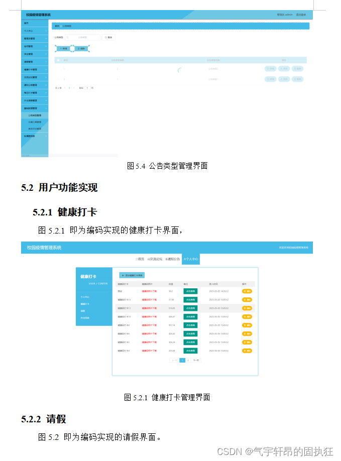 基于SSM的校园疫情管理系统的设计与实现（有报告）。Javaee项目。ssm项目。