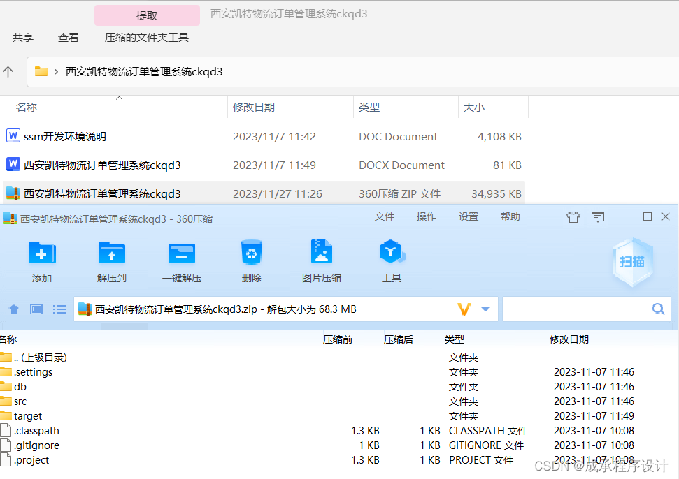 西安凯特物流订单管理系统（源码+开题）