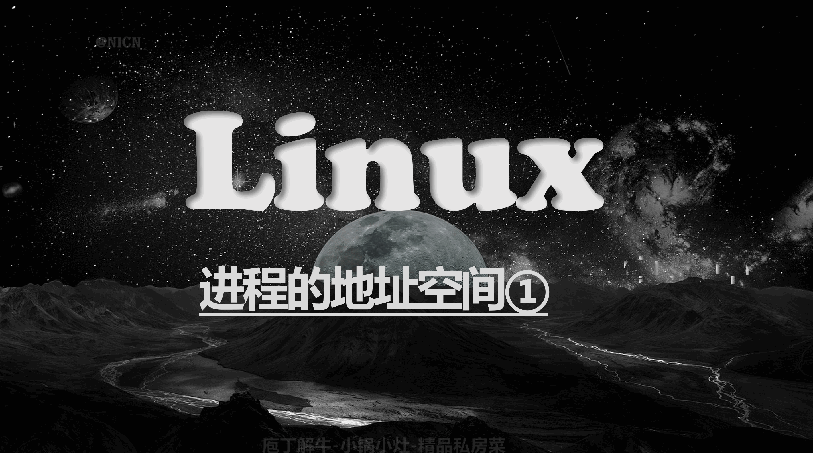 【Linux】进程的程序地址空间①