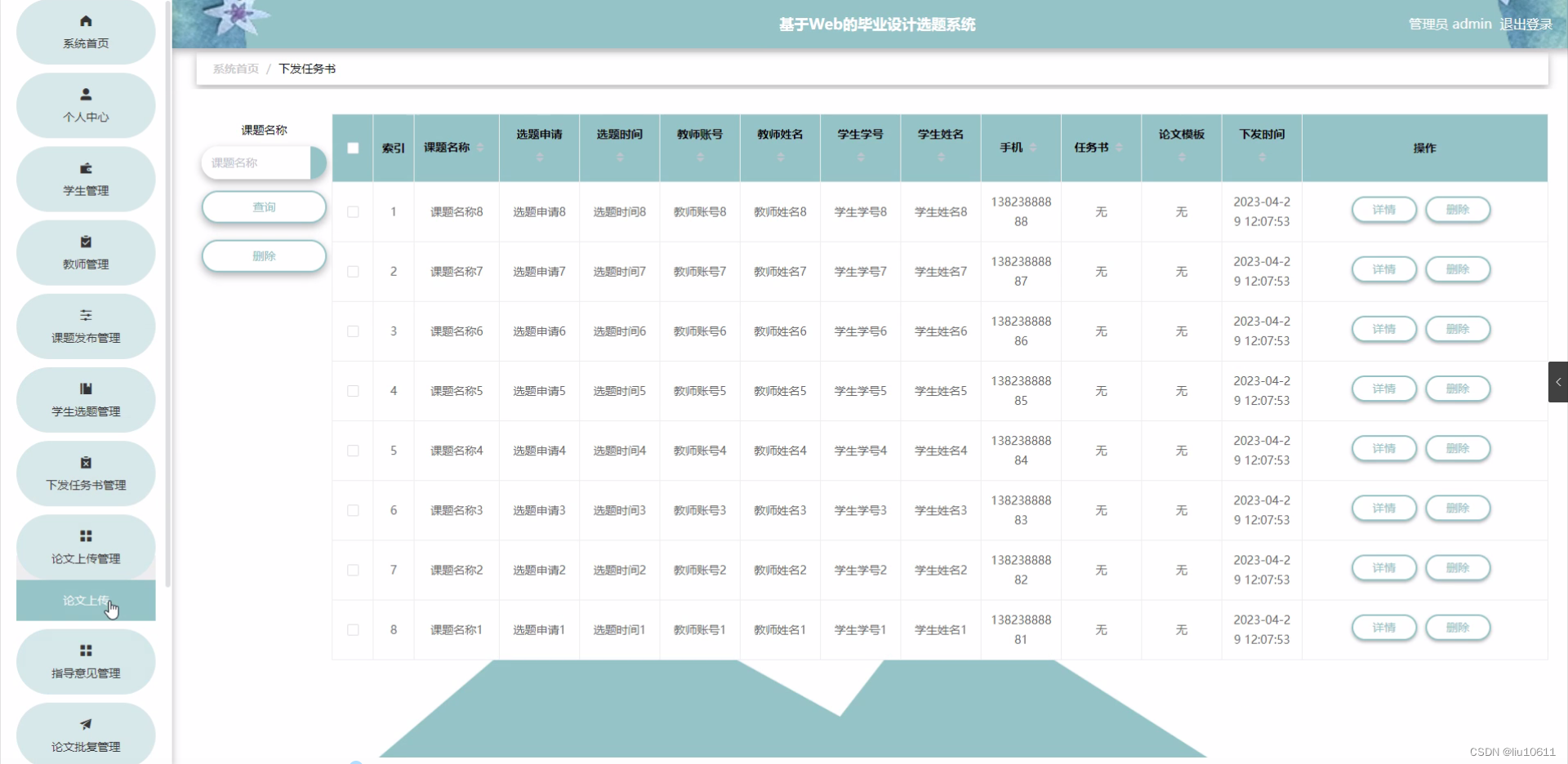 基于Web的毕业设计选题系统(开题报告+源码）_基于web的学生选题系统-CSDN博客
