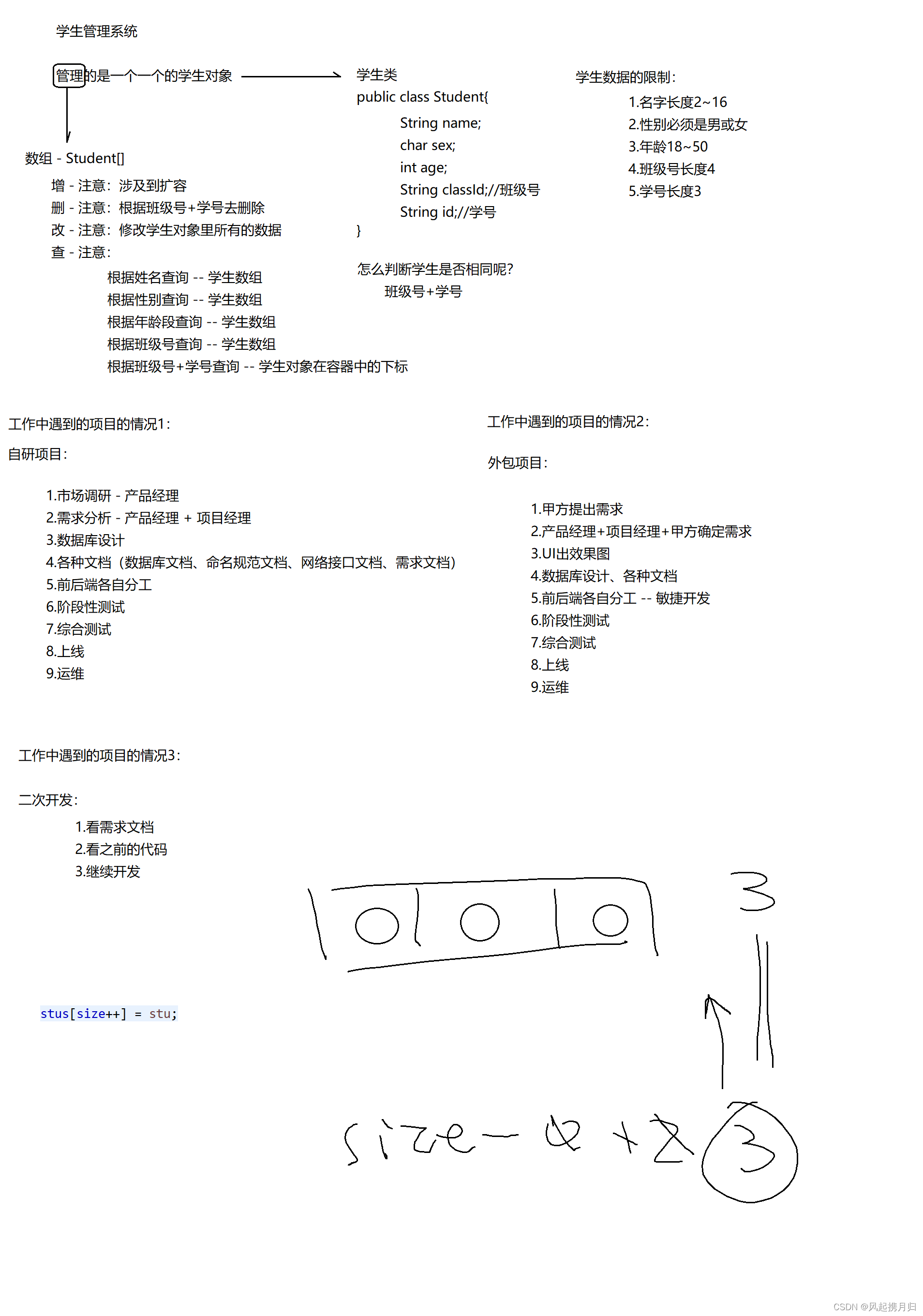 Day18 Java学生管理系统