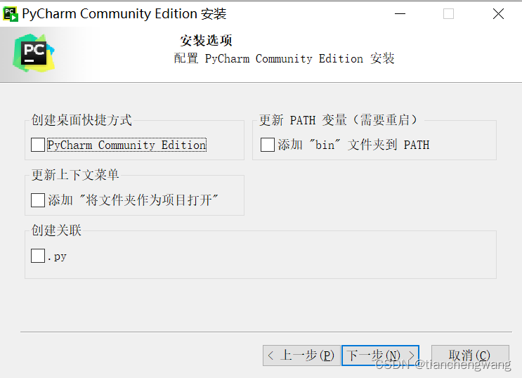 PyCharm 安装界面2