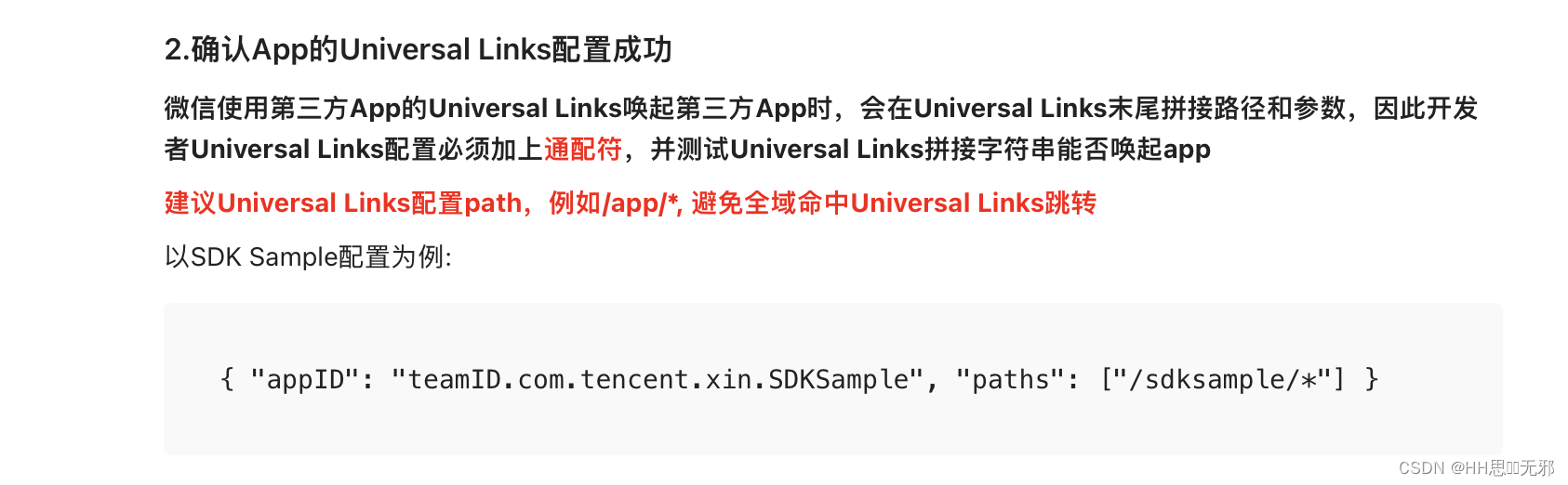 iOS Universal Links 配置