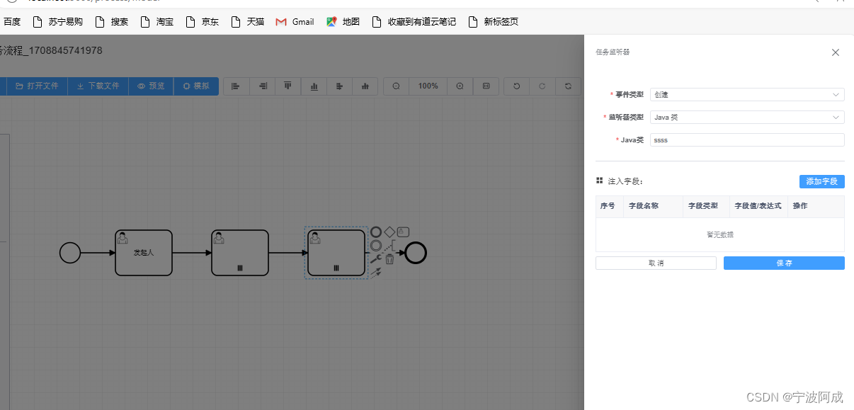 ruoyi-nbcio-plus基于vue3的flowable任务监听器的升级修改