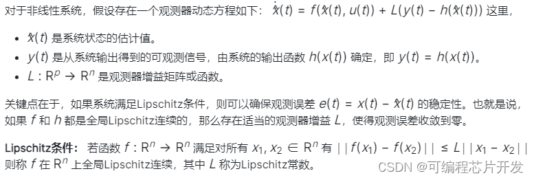 基于非线性系统的Lipschitz观测器simulink建模与仿真