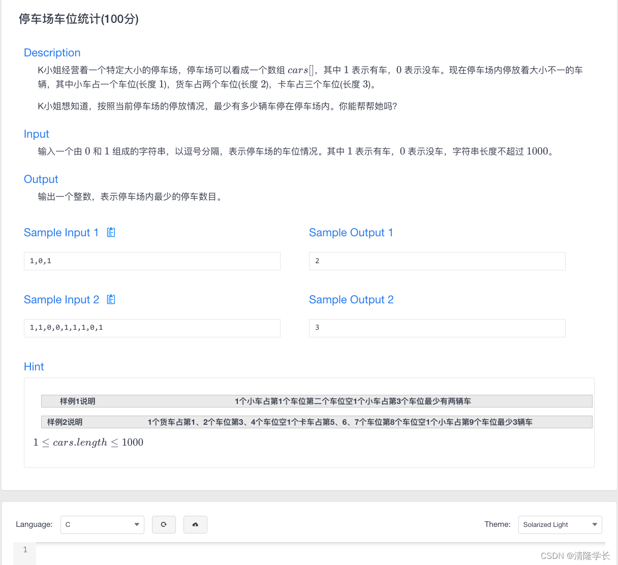 【2024最新华为OD-C/D卷试题汇总】[支持在线评测] 停车场车位统计(100分) - 三语言AC题解(Python/Java/Cpp)