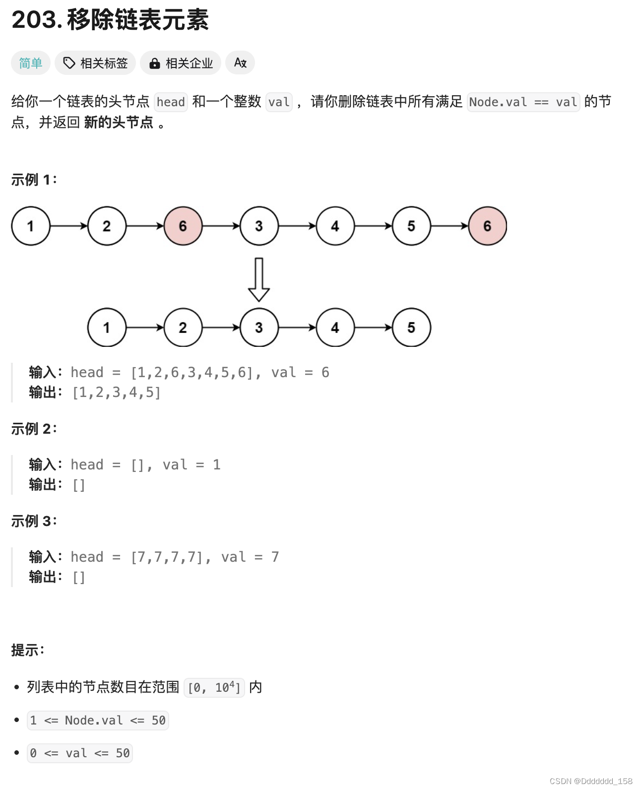 C++ | Leetcode C++题解之第203题移除链表元素