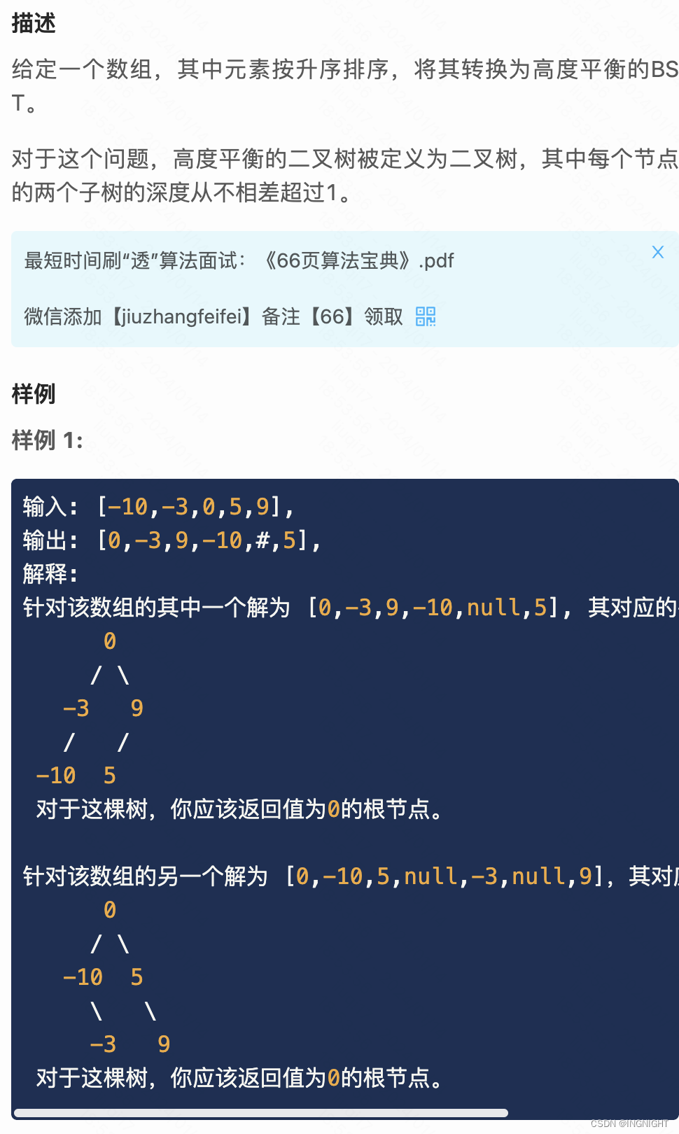 1359 · 有序数组转换为二叉搜索树