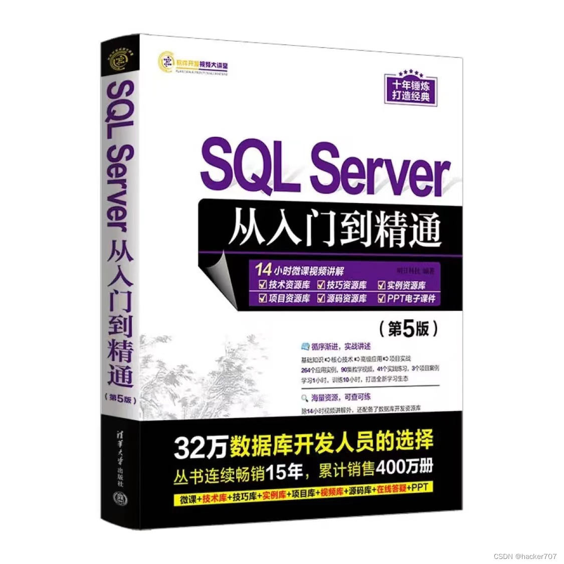 【hacker送书第5期】SQL Server从入门到精通（第5版）