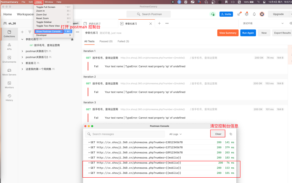 黑马程序员——接口测试——day03——Postman断言、关联、参数化