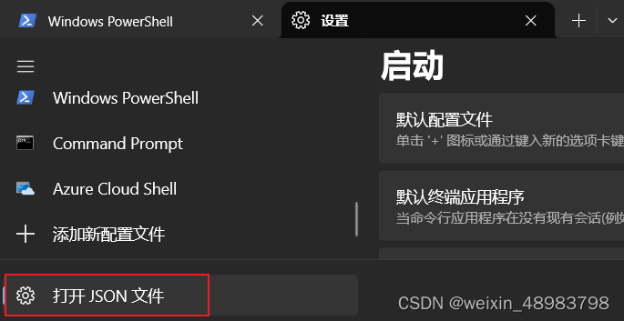 打开WindowsTerminal配置文件