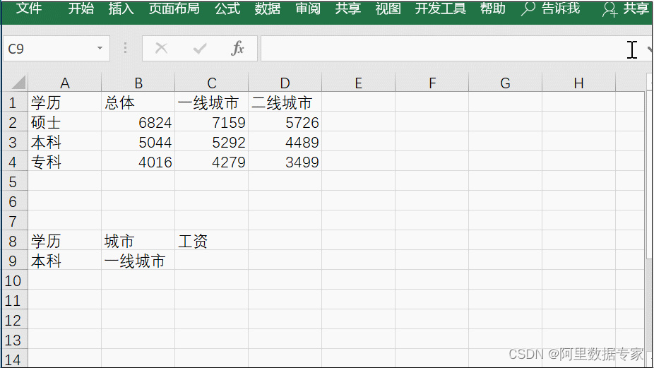 Excel查找函数的高级用法