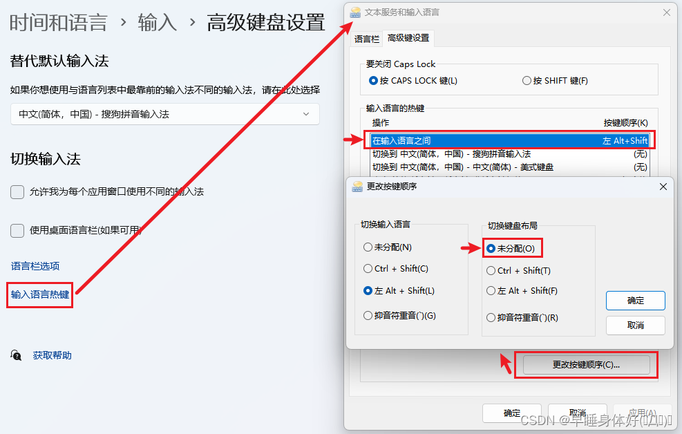 修改Win键盘切换语言热键