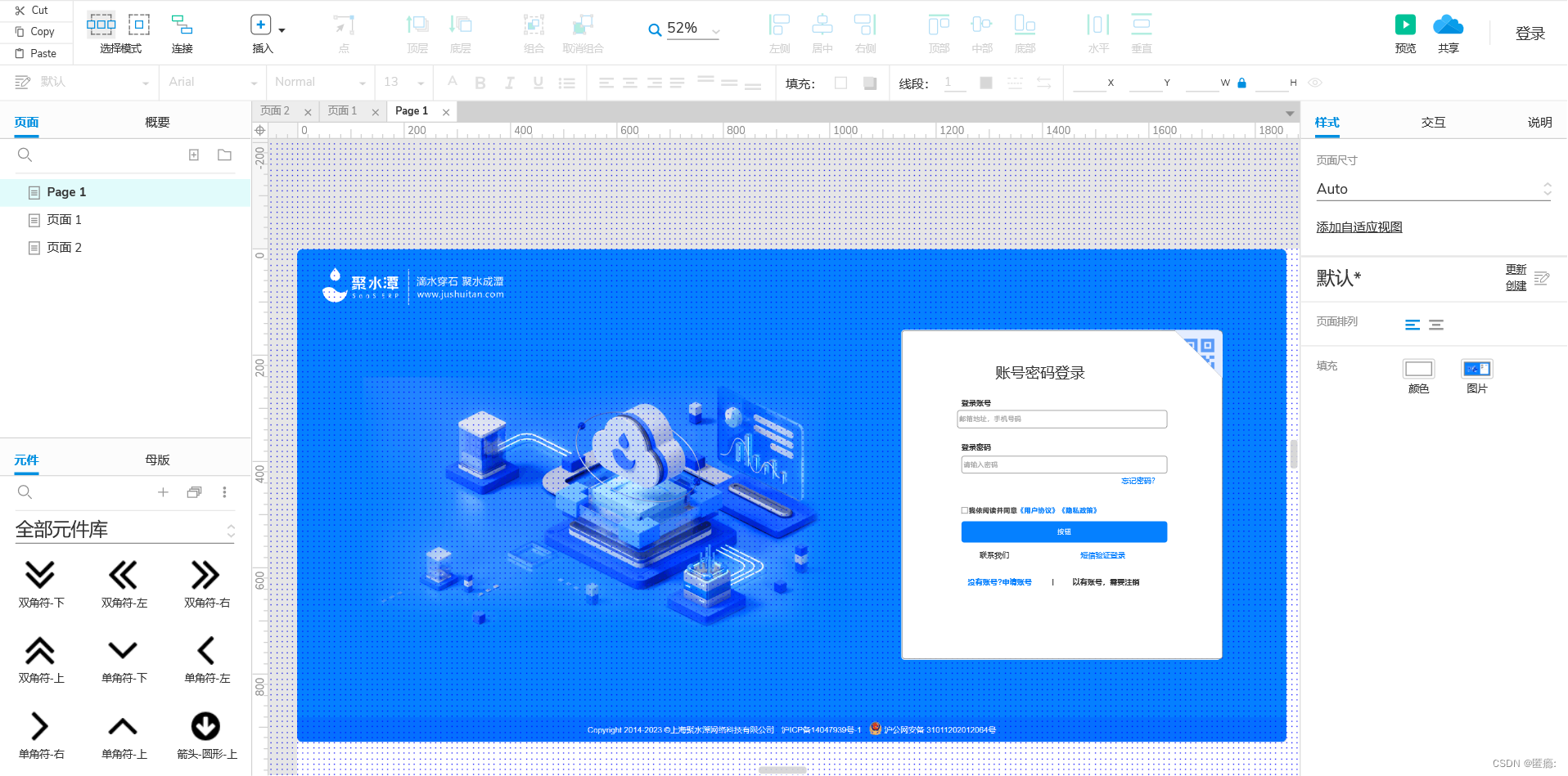 动态面板简介以及ERP原型图案列