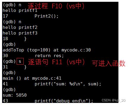 逐过程、逐语句