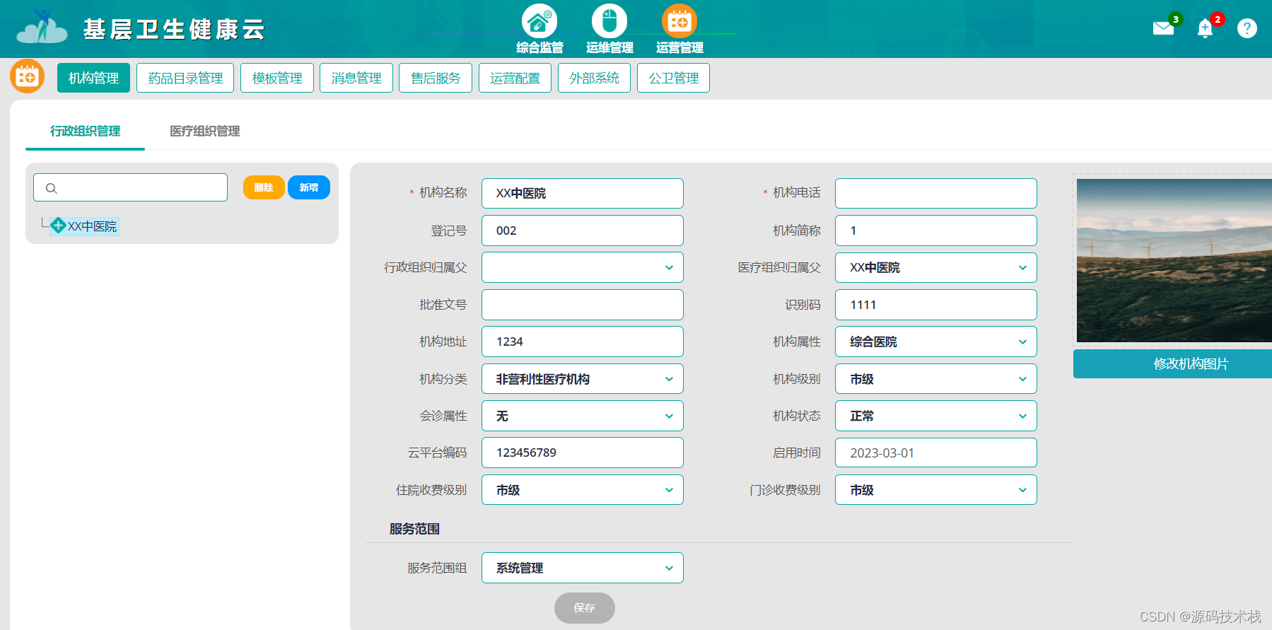 【springboot】乡镇卫生院、二甲医院云HIS运维平台源码