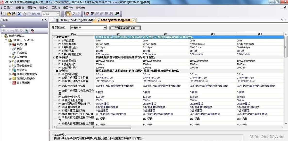 三菱PlC程序大型项目QCPU+QD77MS16-CSDN博客