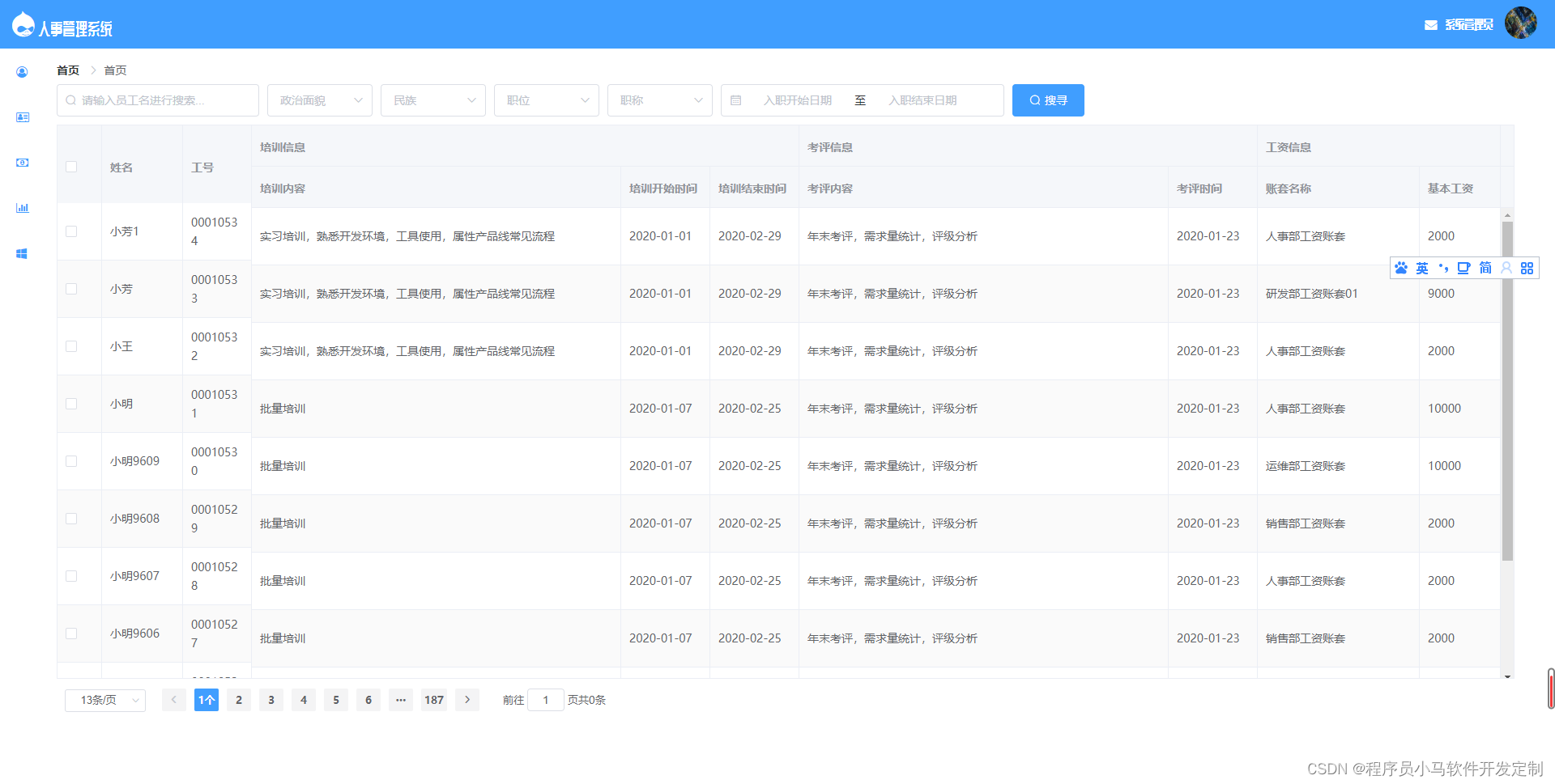基于springboot的人事管理系统 项目全套源码 完整文档源码说明 毕业