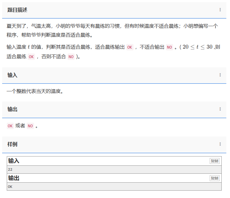 【C++题解】1302. 是否适合晨练？