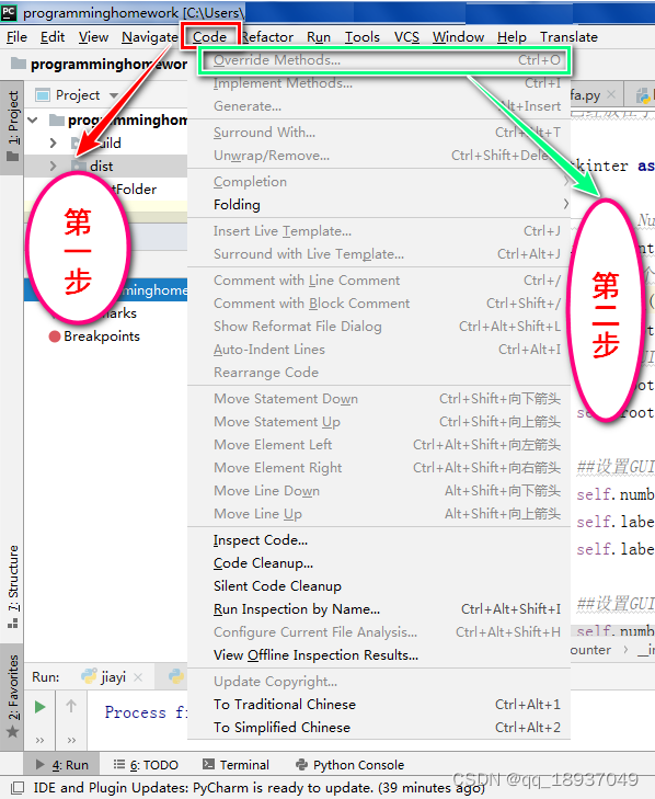 图1 通过code——》override method进入基本类方法重写