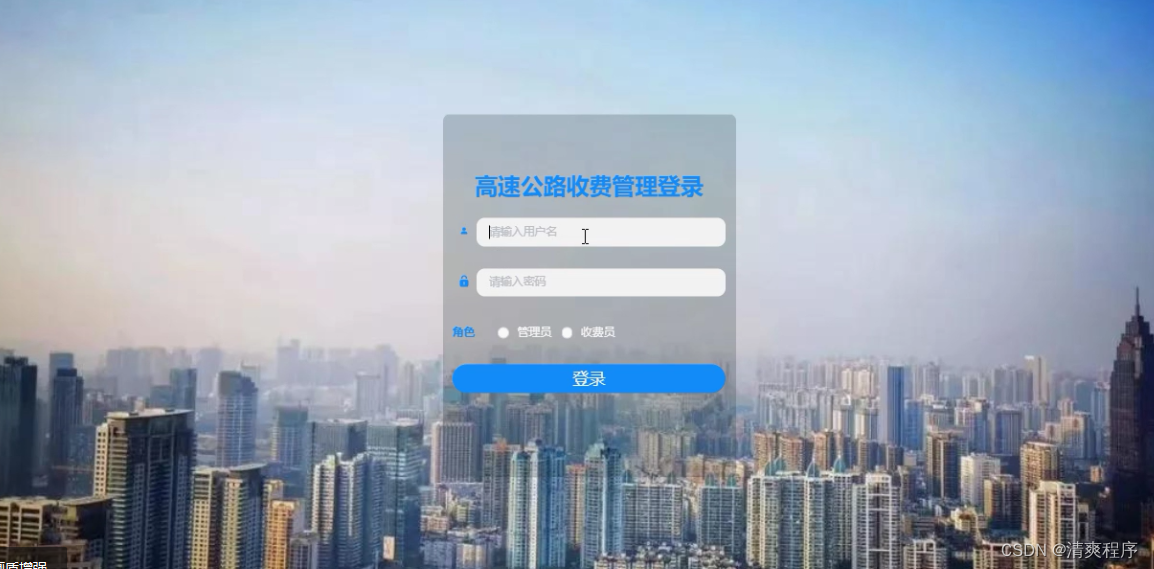 附源码nodejs毕业设计高速公路收费管理express