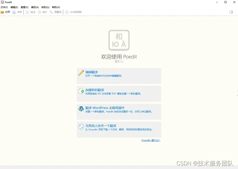 汉化必备工具 Poedit Pro 翻译编辑器