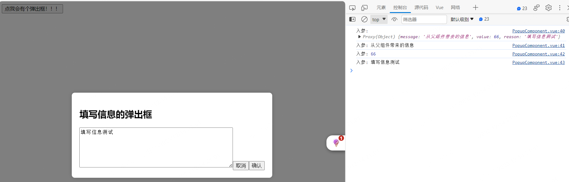 Vue 实现一个弹出框，允许用户输入信息，并在确认时将输入的信息进行输出到控制台