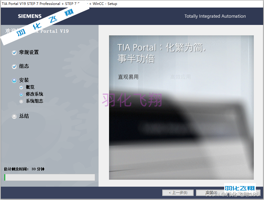 TIAPortalV19中文名博途软件安装教程(附软件下载地址)_1_示意图