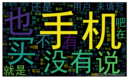 基于wordcloud、matplotlib等对某东评论数据情感分析-Python数据分析项目