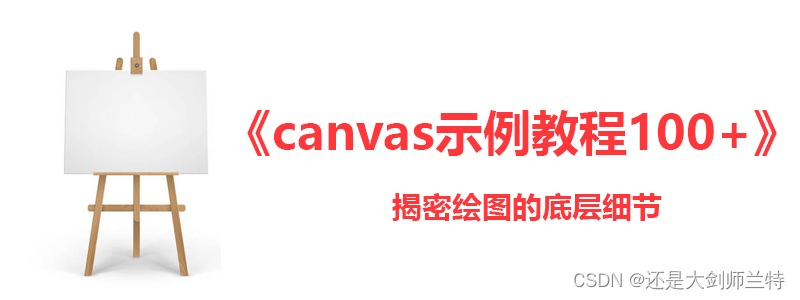 canvas绘制流动的蚂蚁线（图文示例）