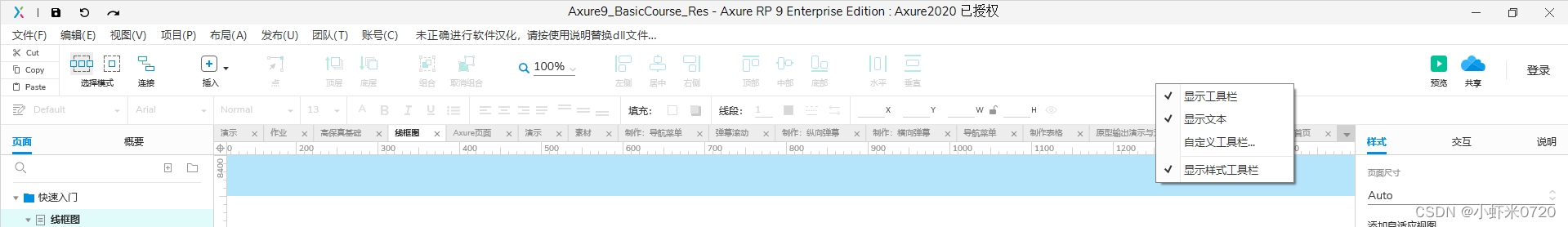 【Axure教程0基础入门】00Axure9汉化版下载、安装、汉化、注册+01制作线框图