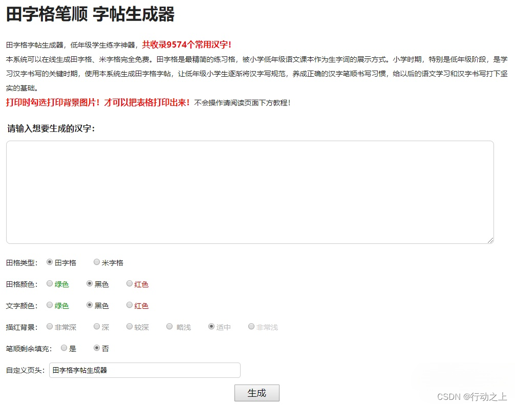 小学生练字神器，在线字帖生成器网站源码