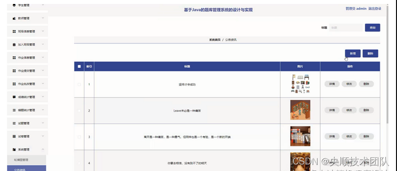 【附源码】基于SSM+Java的题库管理系统的设计与实现