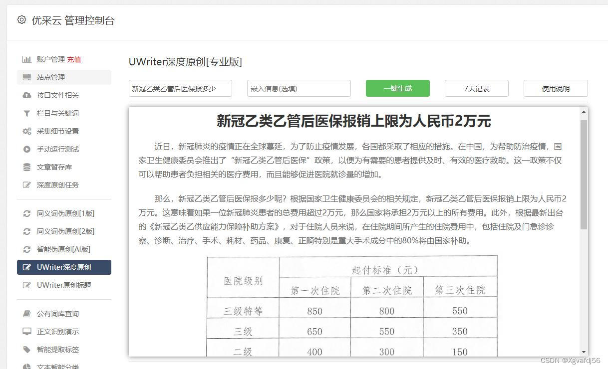 网站文章批量采集插件