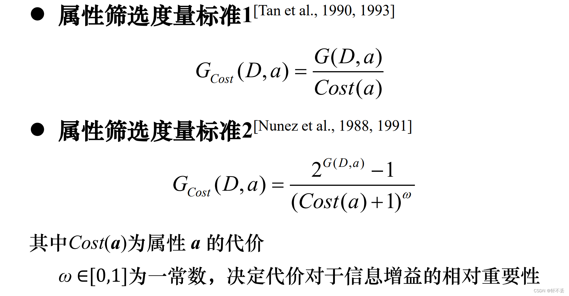 理论U3 决策树