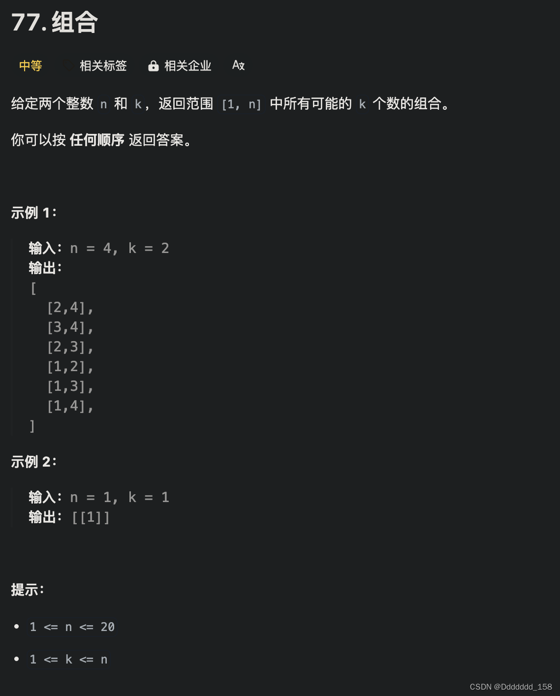 C++ | Leetcode C++题解之第77题组合