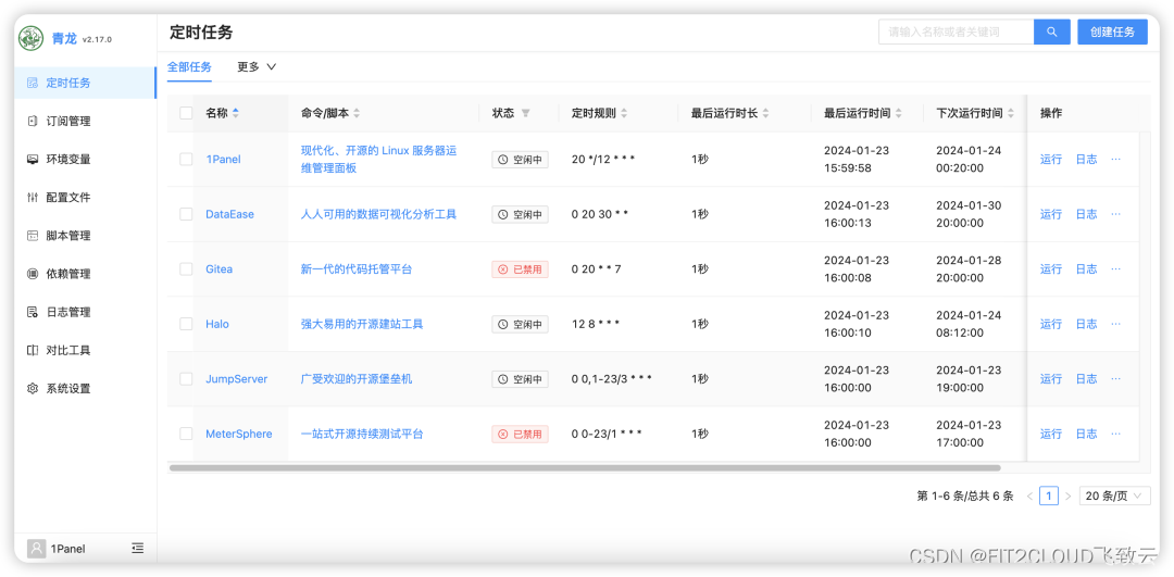 1Panel应用推荐：青龙定时任务管理平台