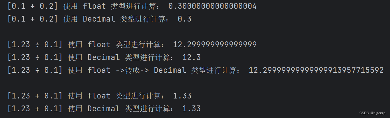 python 中 float 和 decimal 的区别