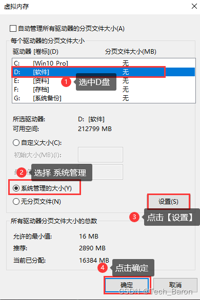 设置D盘存放分页文件