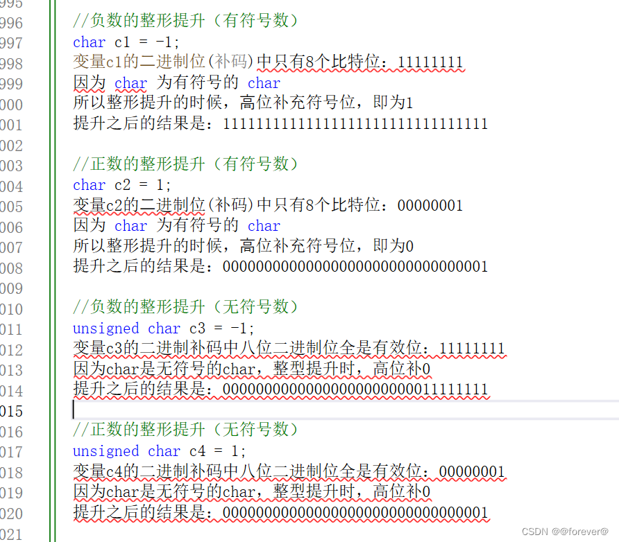 【C语言】隐式类型转换和强制类型转换详解