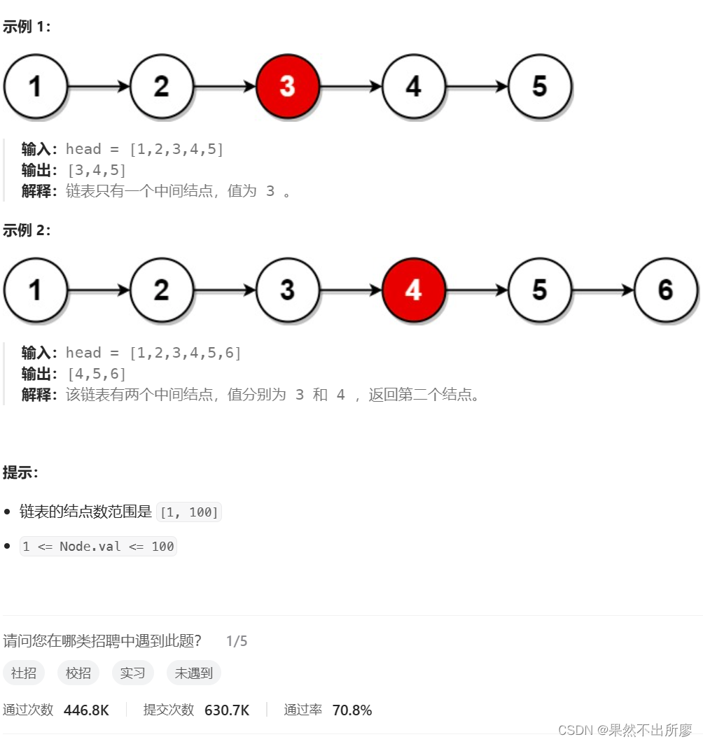 力扣_876_ 链表的中间结点(c语言）