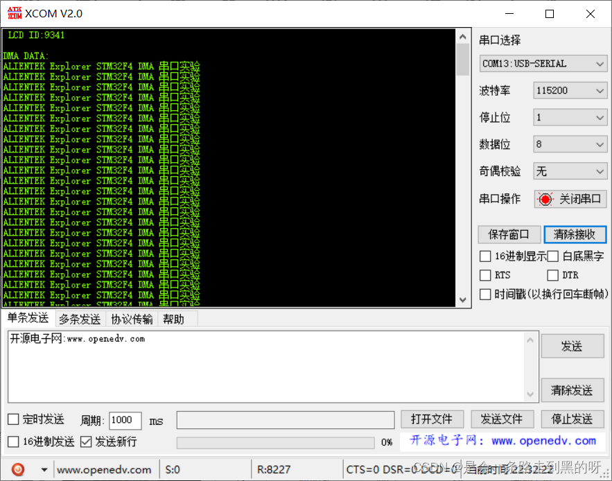 5、DMA Demo(STM32F407)