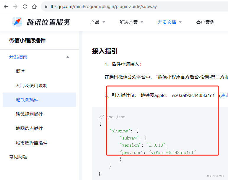 腾讯地图系列（二）：微信小程序添加插件（三种方法）以及插件AppId获取