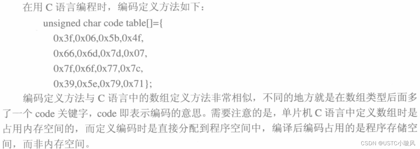 （51单片机）第三章-数码管显示原理及应用实现-数码管