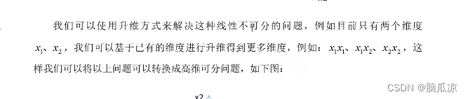 人工智能_机器学习060_核函数对应数学公式_数据空间错位分割_简单介绍_以及核函数总结---人工智能工作笔记0100