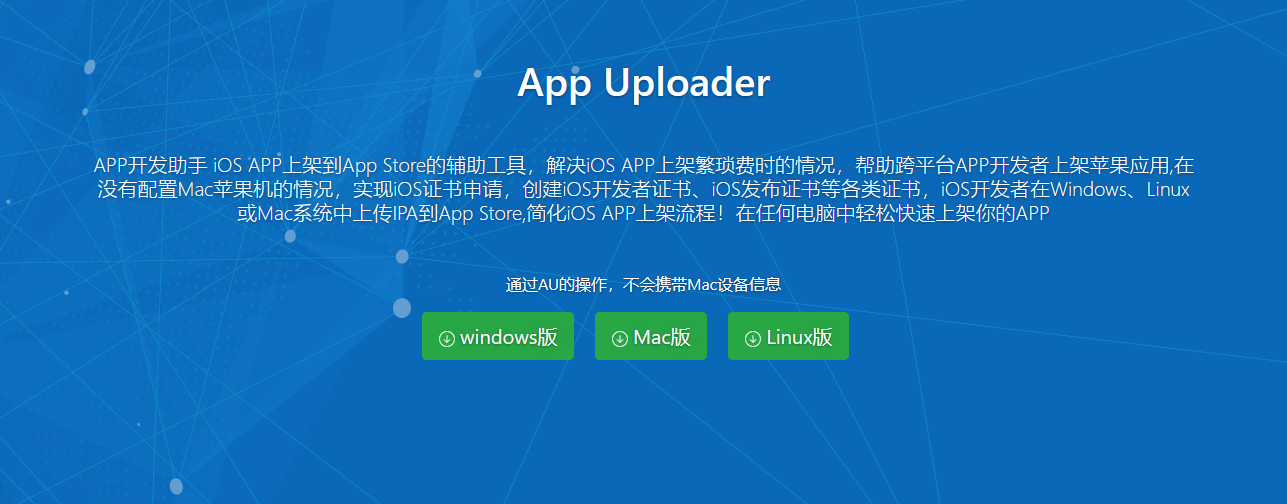 iOS 开发中上传 IPA 文件的方法（无需 Mac 电脑