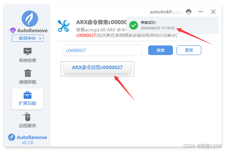 【CAD打开提示未处理异常C0000027（c0000027h）的两种解决方法。】