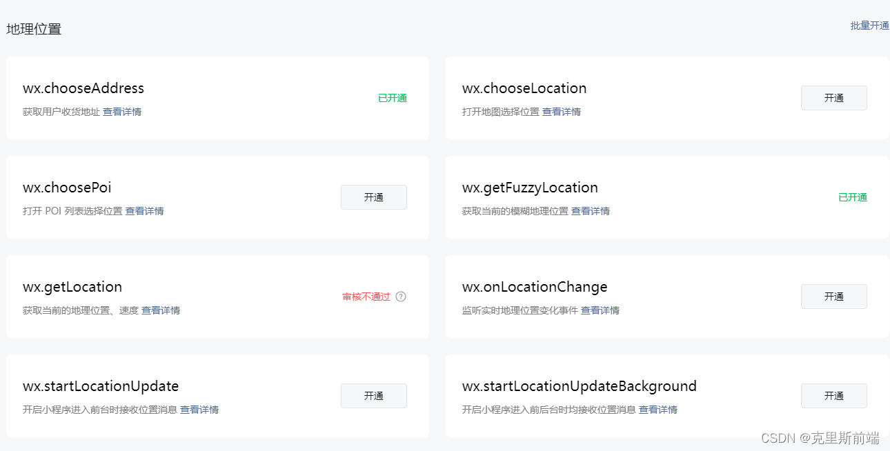 微信小程序wx.getlocation接口权限申请总结