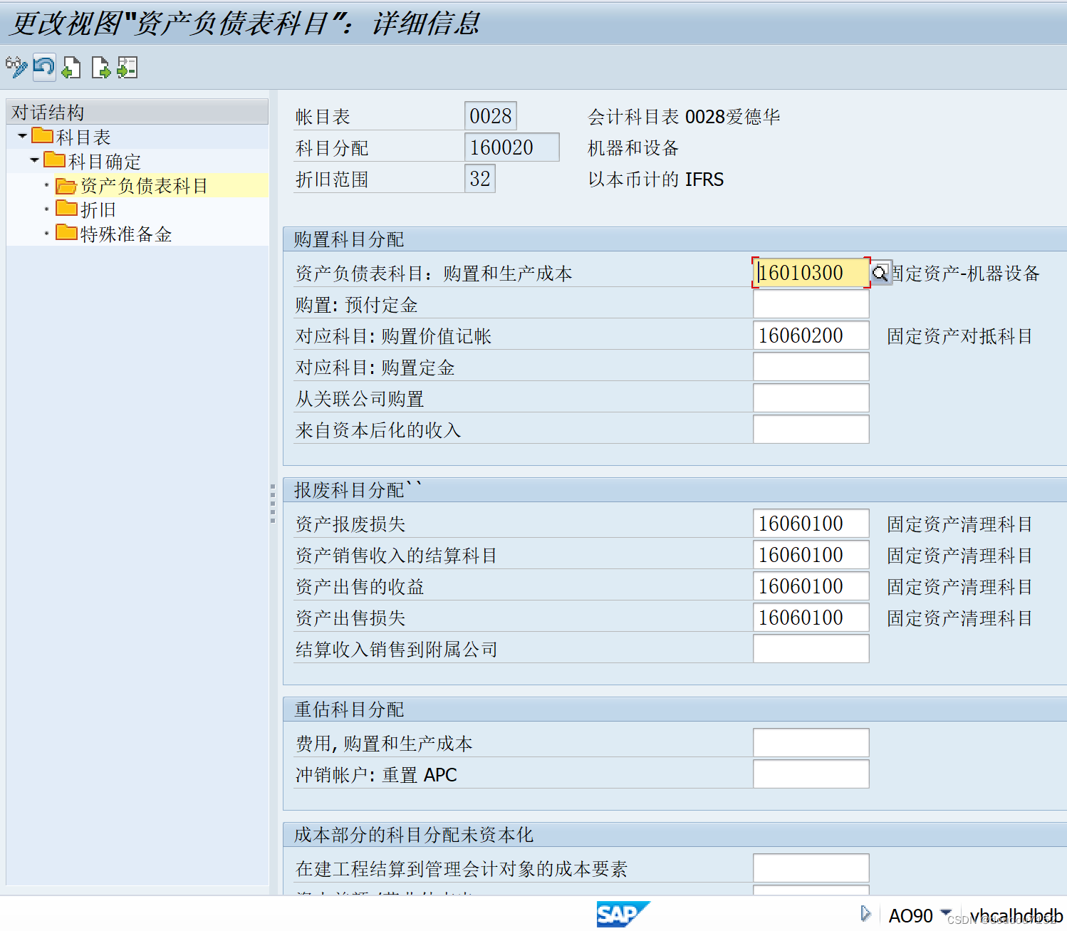 SAP 资产管理（下）：创建资产（AS01）_sap abzon-CSDN博客