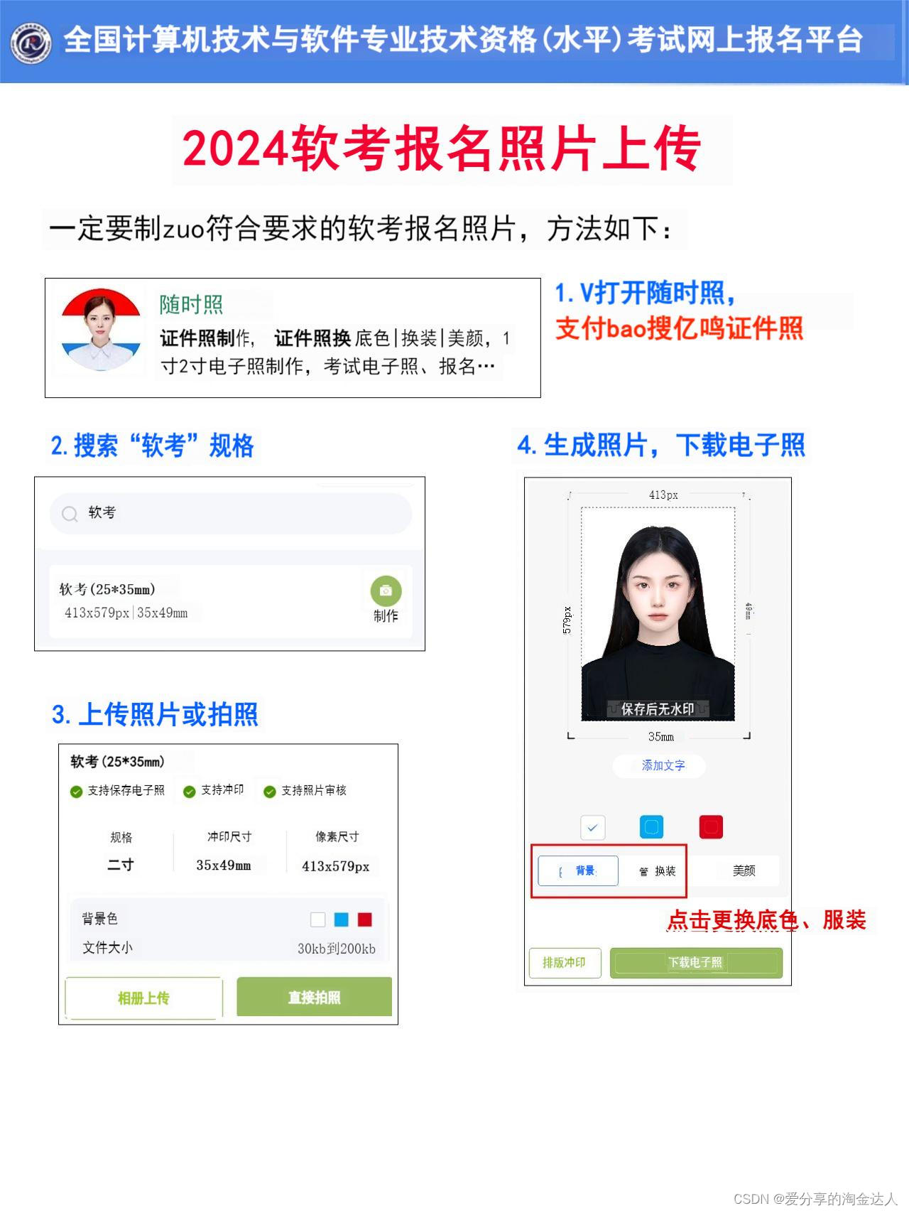 软考##计算机软考##软考报名##软考中级##软考高级##软考报名照片